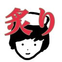 炙りのユーザーアイコン