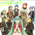 メンバー募集！ 「ボカロ曲歌ってみた」