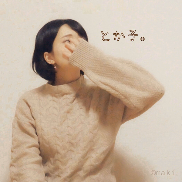 とか子。のユーザーアイコン