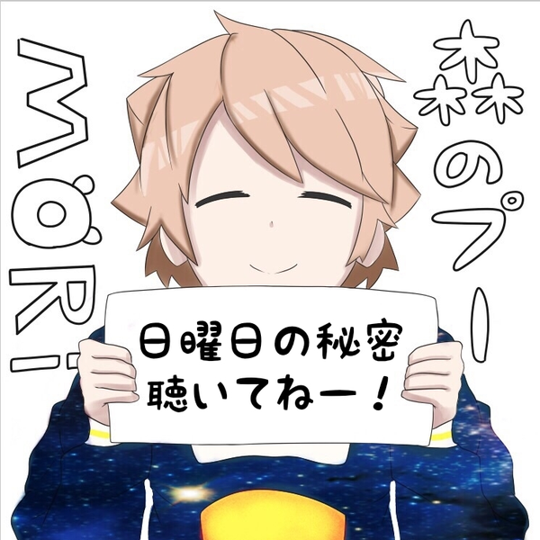 森のプーさん☆ぜひ聴いてくださいねー!♪のユーザーアイコン