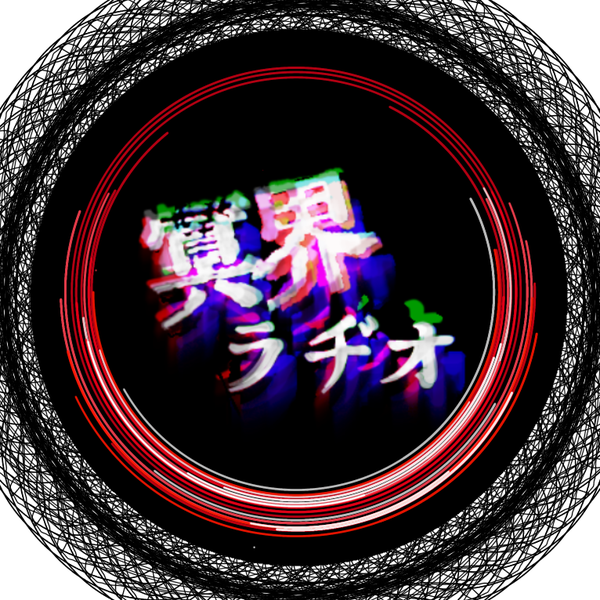 褒められたいワンダーランド【冥界ラヂオ】のユーザーアイコン