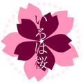 🌸和風アイドル いろは桜🌸