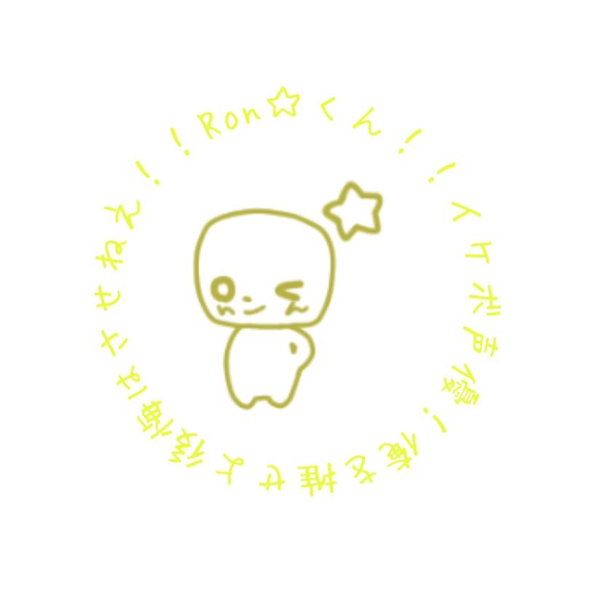 🔯Ron☆くん🔯のユーザーアイコン