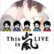 5 10 嵐の歌詞 音楽コラボアプリ Nana