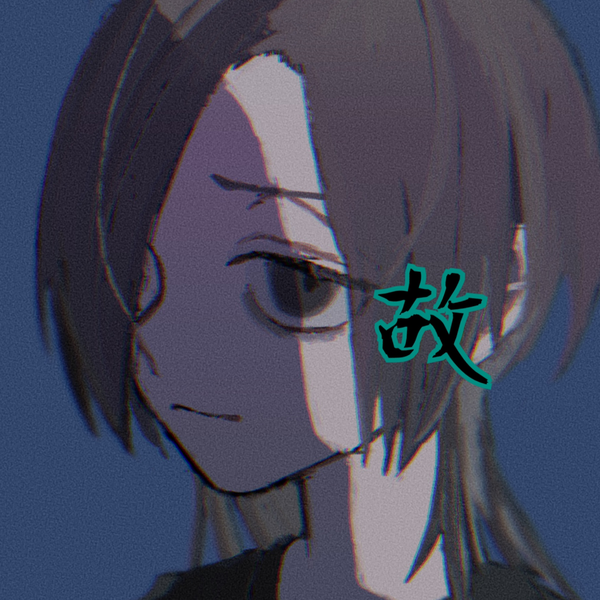 故のユーザーアイコン
