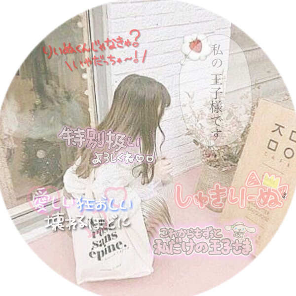 りいな🐶♥'s user icon