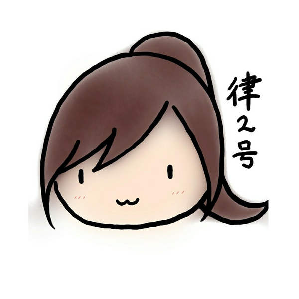 律2号のユーザーアイコン