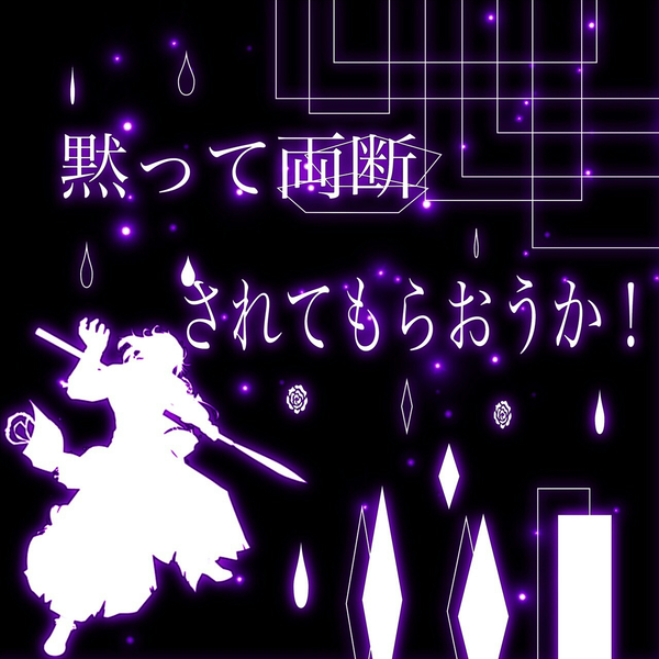 珠姫@毎日コロナコロナで嫌ぁねぇ←のユーザーアイコン