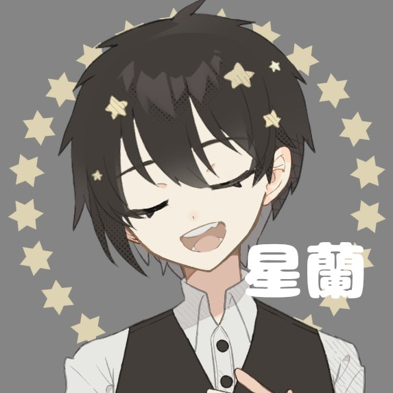 星蘭のユーザーアイコン