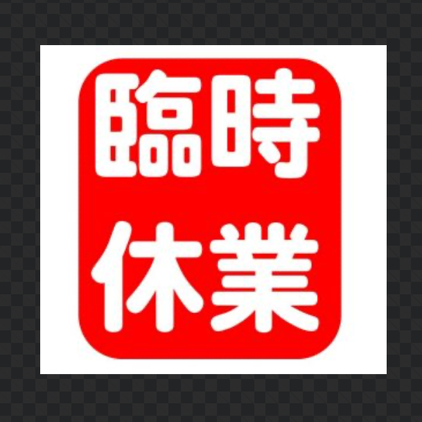 Chip 超多忙‼️拍手だけでごめんね!のユーザーアイコン