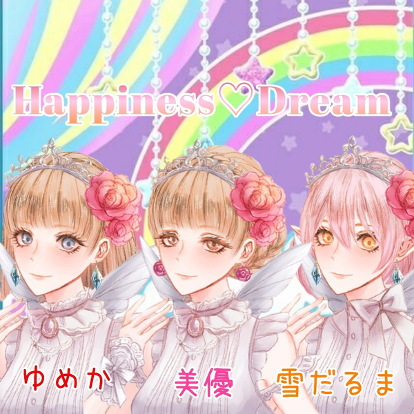 Happiness♡Dreamのユーザーアイコン