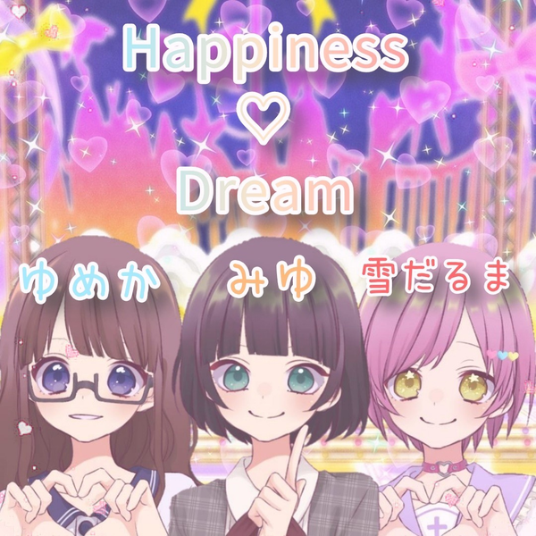 Happiness♡Dreamのユーザーアイコン