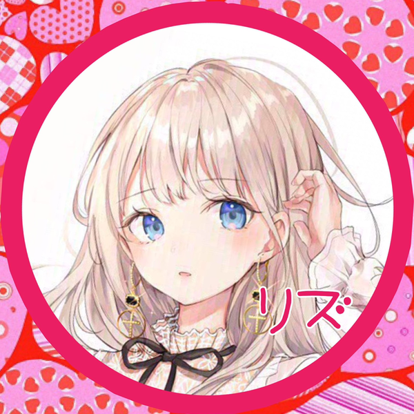 リズ 🍓👻🎃🍭🍬🍪👻のユーザーアイコン