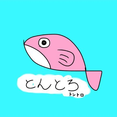 とんとろ🐟のユーザーアイコン