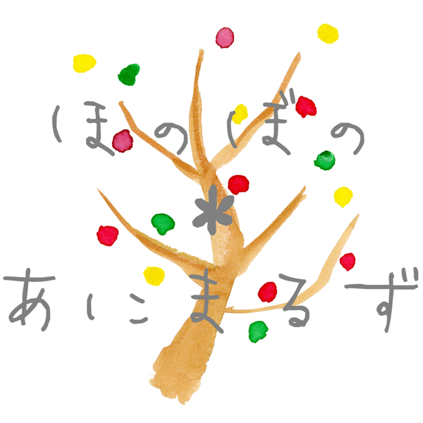 🌱ほのぼの*あにまるず🌱のユーザーアイコン