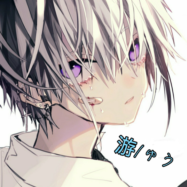 🎃游/ゆう・声劇全般&📖創作台本・コラボ制作のユーザーアイコン