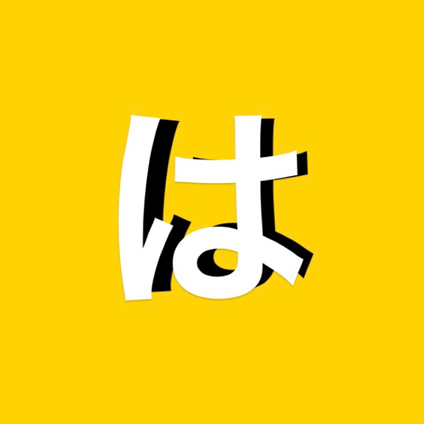 はのユーザーアイコン