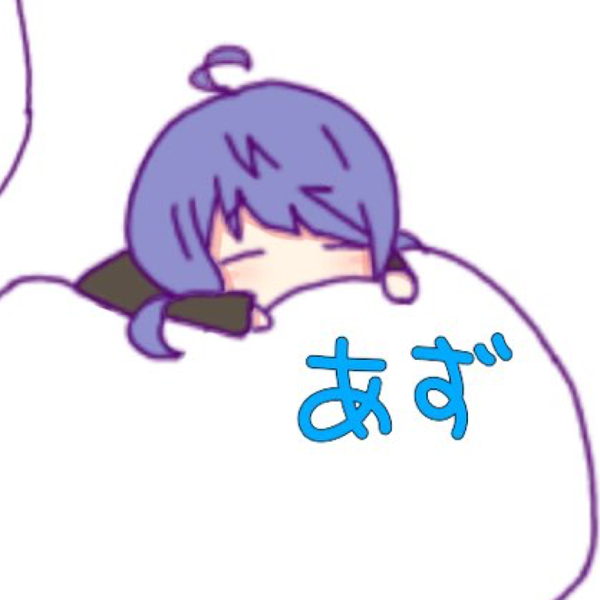 あずねぇのユーザーアイコン