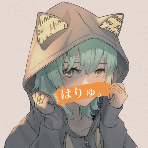 はりゅ。のユーザーアイコン