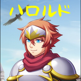 勇者ハロルドのユーザーアイコン