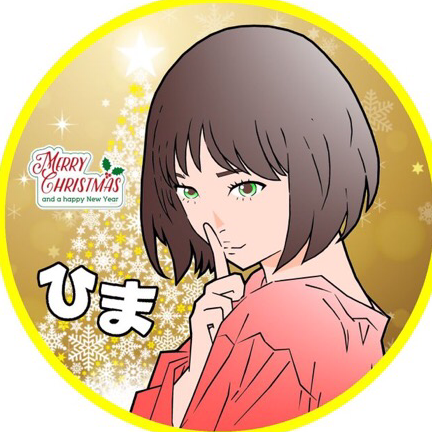 ひま🌼のユーザーアイコン