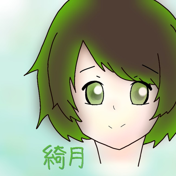 綺 月 (はづき)のユーザーアイコン