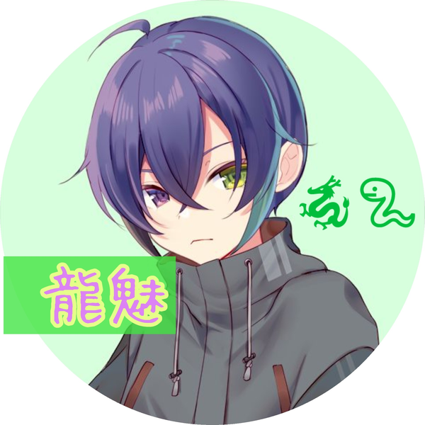 恋愛裁判 歌ってみた！/40mP by 🐲龍魅ｰﾀﾂﾐｰ🐍 音楽コラボアプリ nana