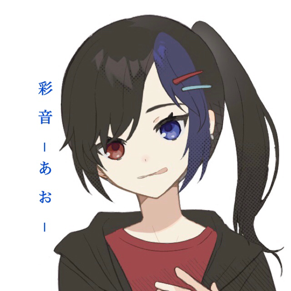 彩音✘-あお✘-のユーザーアイコン