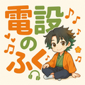 【男性キー伴奏+ハモ】おっとっととっとってっていっとったとになんでとっとってくれんかったとっていっとーと