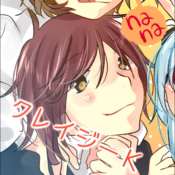 クレイジーk へんな歌詞割 アイコン変えました のプロフィール 音楽コラボアプリ Nana