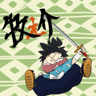 花房牧之介のユーザーアイコン