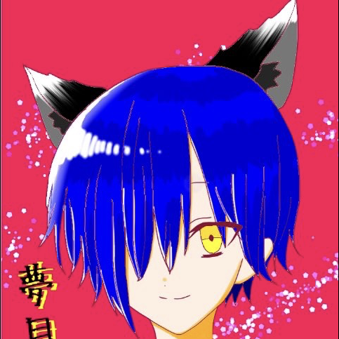 夢月(m̋űt̋s̋űk̋i̋)🌙·̩͙のユーザーアイコン