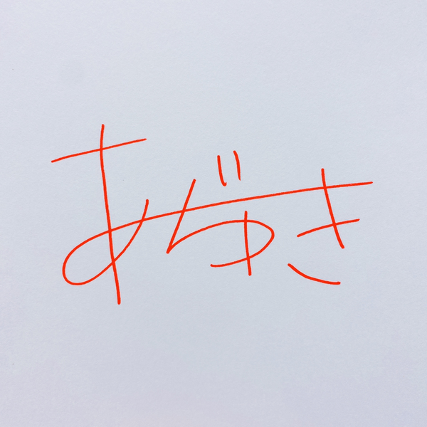 あぢゅきのユーザーアイコン