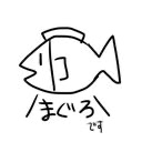 まぐろのユーザーアイコン