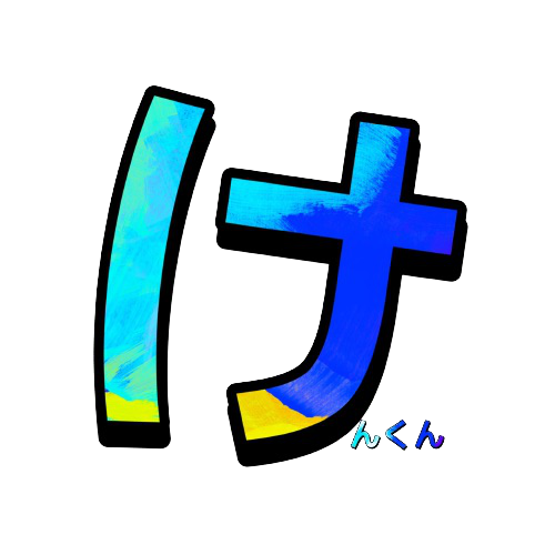 けんくんのユーザーアイコン