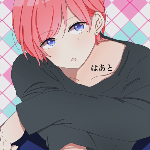 はあとのユーザーアイコン