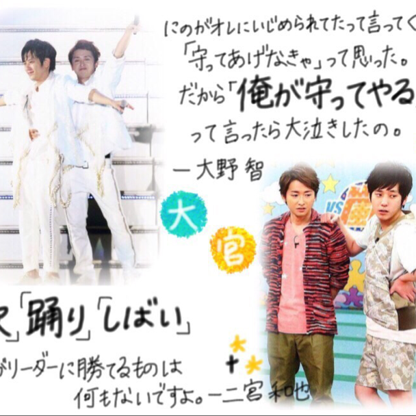 バズりNIGHT | 相葉雅紀・大野智・櫻井翔(嵐)