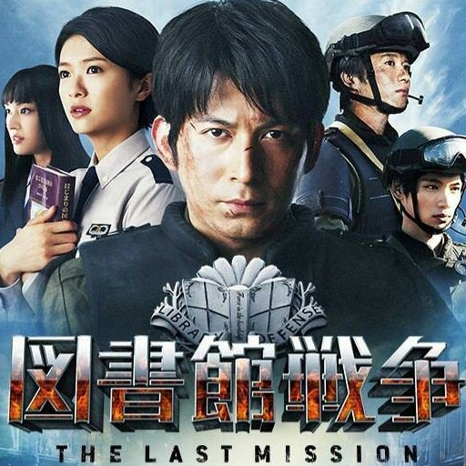 Only Dreaming V6 By 図書館戦争 大好き 音楽コラボアプリ Nana