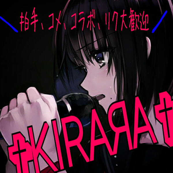 ヤキモチの答え Honeyworksさん By Kirayaa 低浮上 音楽コラボアプリ Nana