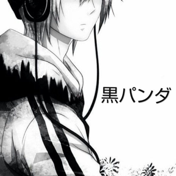 ワンダーランドと羊の歌 ハチ By 黒パンダ 音楽コラボアプリ Nana