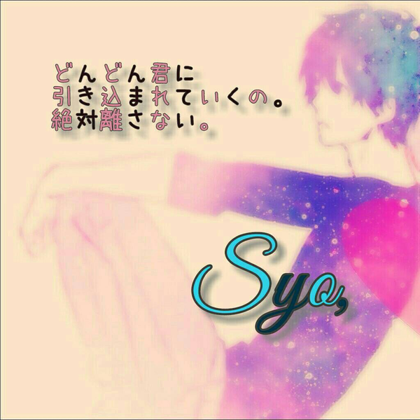 Summer Dreamer ジャニーズwest By 蒼真 音楽コラボアプリ Nana