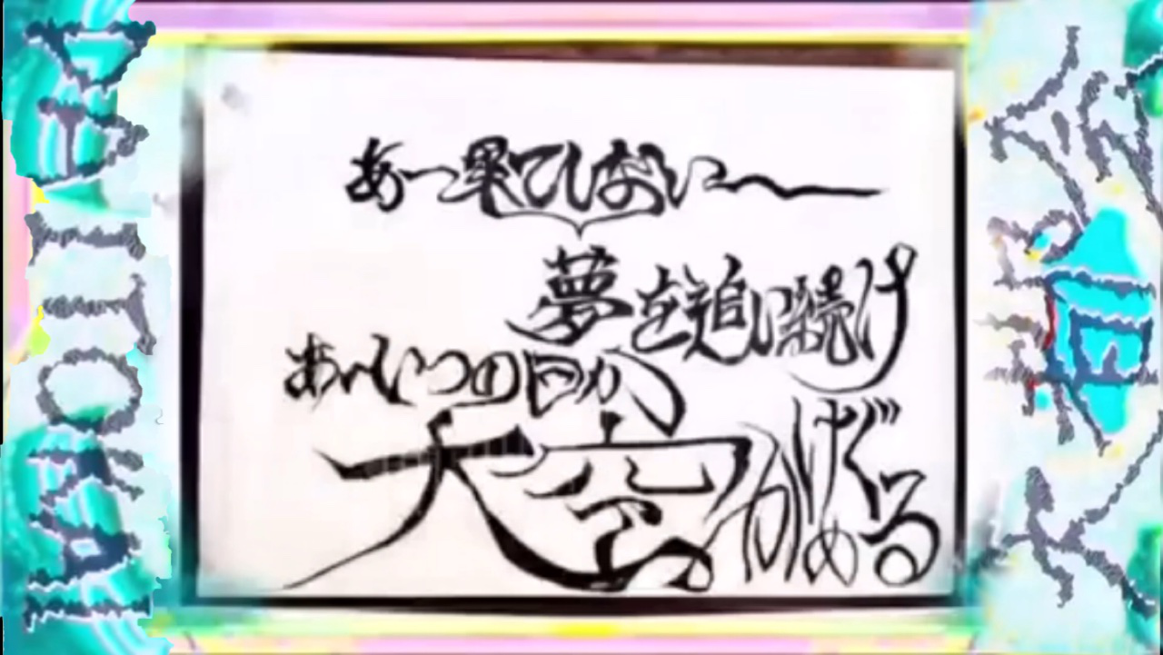 大都会1 Crystal King Daitokai1 クリスタルキング 英語版歌詞付きwith Lyrics Of English Ver あー果てしない夢を追い続け あーいつの日か大空かけめぐる アーティスト クリスタルキング Crystal King 作詞者 田中 昌之 山下 三智夫 友永 ゆかり